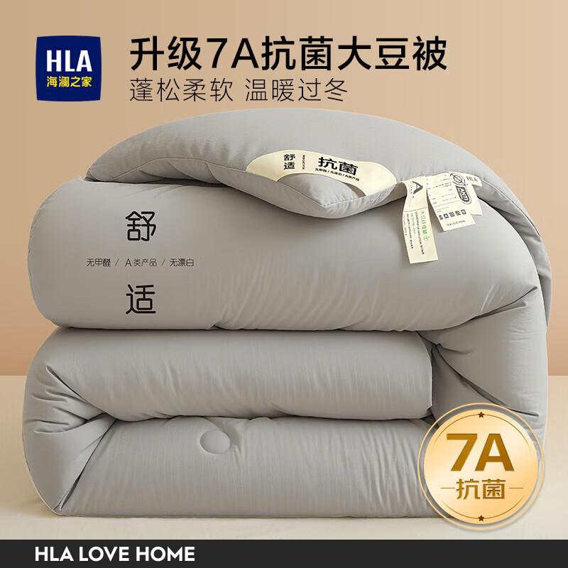 HLA Soybean Fiber Quilt - Thick Winter/Spring Comforter