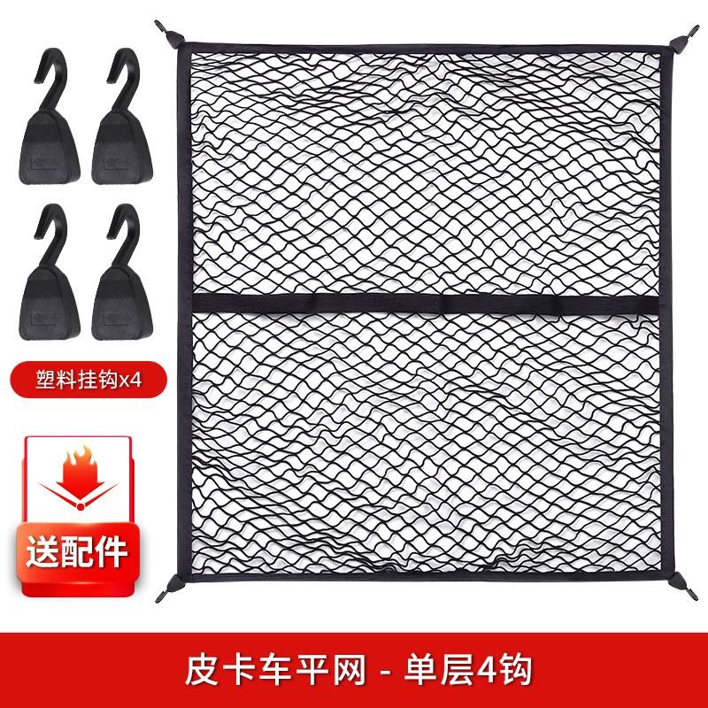 Car Trunk Cargo Net Organizer Pickup Truck Rear Storage Mesh Bag With Metal Or Plastic Hooks