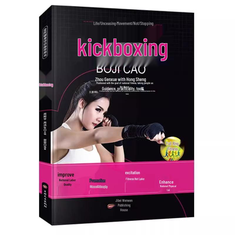 Official Aerobic Boxing Guide: National Fitness Program Techniques & Movements 9787547222232