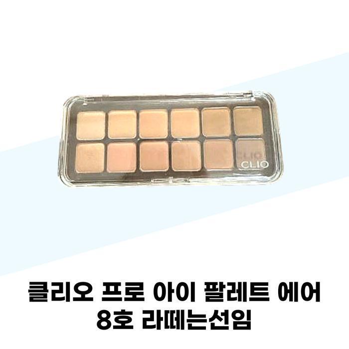 CLIO Pro Eye Palette Air No. 8 Latte (42010649)