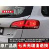 Zotye Damai X5 Rear Tail, Fog, Reverse, and Brake Light Assembly