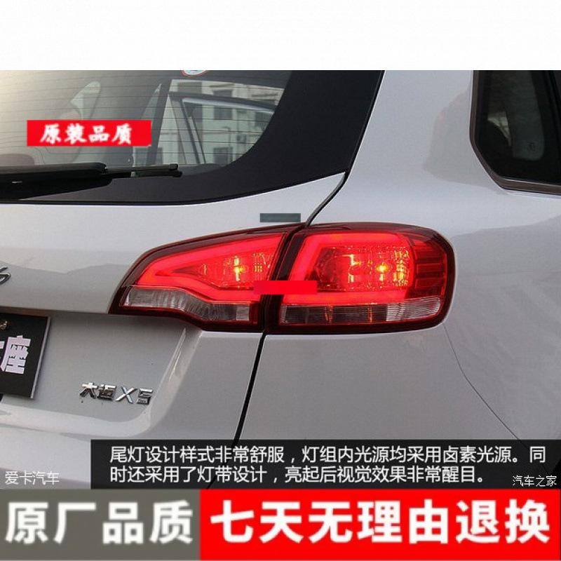 Zotye Damai X5 Rear Tail, Fog, Reverse, and Brake Light Assembly