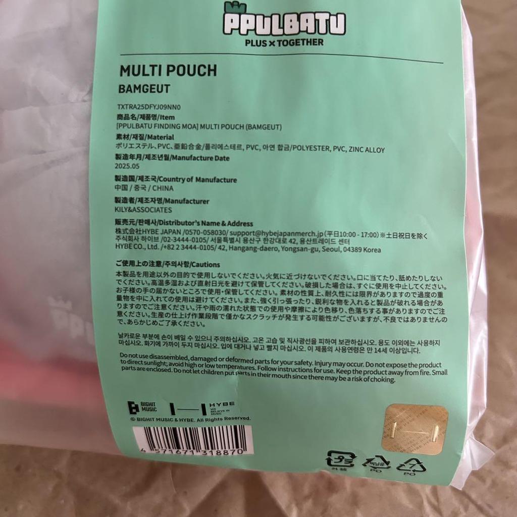 [USED] TXT Purbatu Bumgyu Multi-Pouch Beomgyu