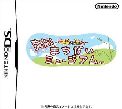 Right Brain Master: Soukai! Mistake Museum