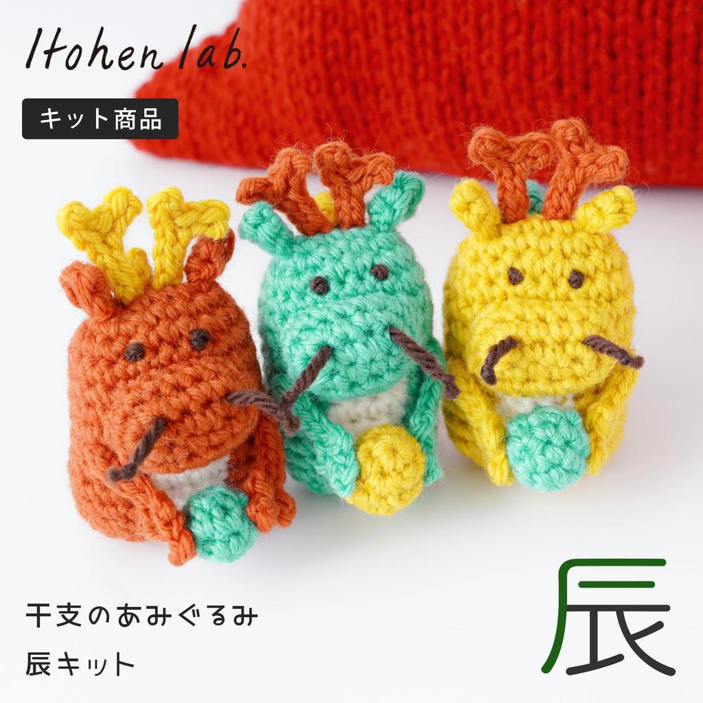 Raw wool Knitting kit Zodiac Amigurumi 2024 Dragon itohenlab.