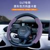 Universal 38cm Steering Wheel Cover SU7 Sport Style Microfiber Suede Grip Anti-Slip Car Accessory