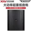 Xun Er Wei ZJL-D80 Professional Stage Subwoofer (CN Version)