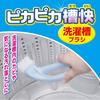 Kokubo Industries "Makes laundry even more convenient and comfortable" Sparkling Tub Cleaning Washing Machine Tub Brush 1789