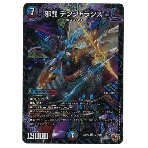 Duel Masters King of the Road W: Dangerous: Evil Battle Dangerasis (Super Rare) Evil God Vs. Time Emperor ~Beyond the Time~ (DM25-RP3) | Duel Masters
