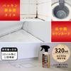 Kazuya Mogi Bathroom Mold Removal Gel 320ml to walls without Spray, (Adheres dripping)