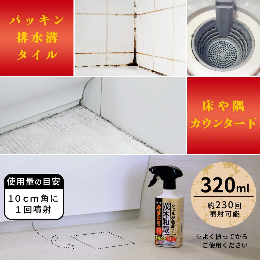 Kazuya Mogi Bathroom Mold Removal Gel 320ml to walls without Spray, (Adheres dripping)