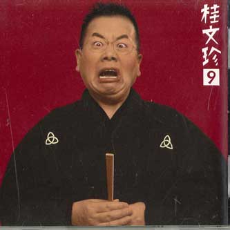

CD KATSURA BUNCHIN - Katsura Bunchin (9) Jigoku Hattukei SICL37 SONY Japan Japanese Comedy/Spoken Word Used