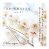 [Miaomyao] U-Shaped Hairpin with Pearls and White Plum Blossom Design - Elegant Hair Accessory for Kimono, Yukata, and Formal Occasions - Antique