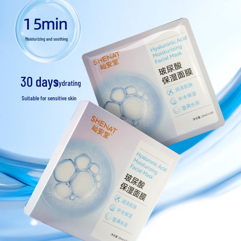 

Shan An Tang Hyaluronic Acid Hydrating Mask