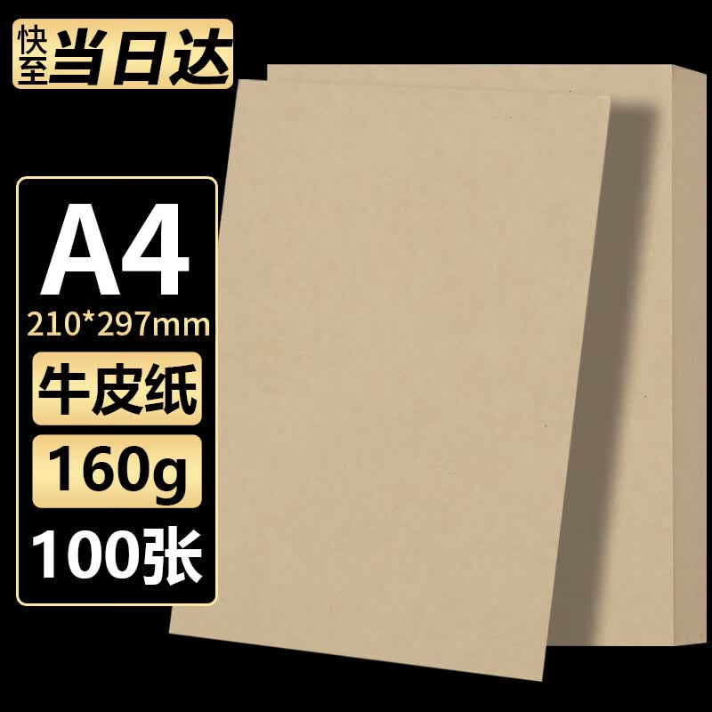A4 Kraft Paper for Printing & Craft