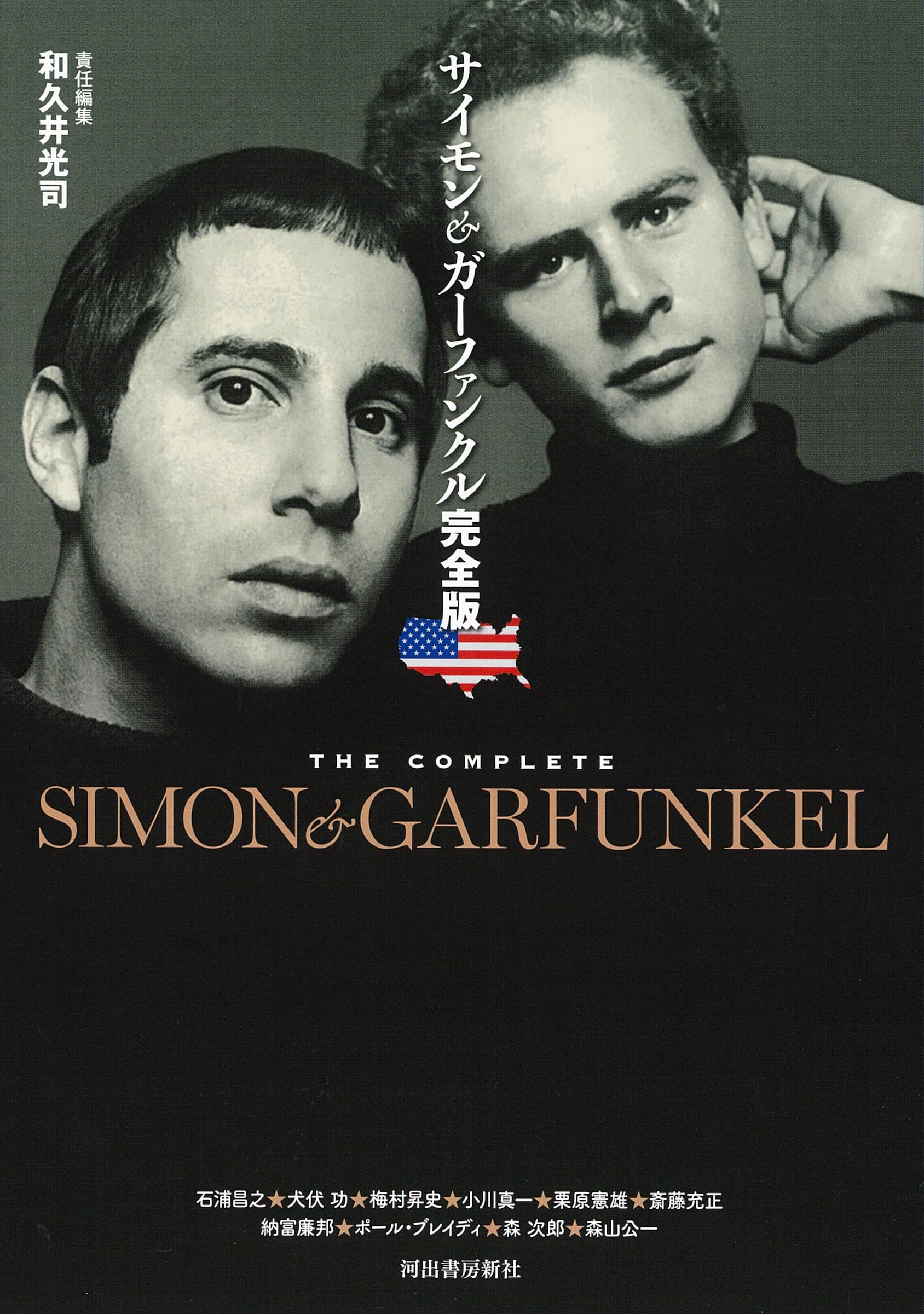 Simon & Garfunkel Complete Edition