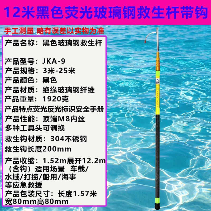 Jundingying 12M Telescopic Fiberglass Rescue Pole