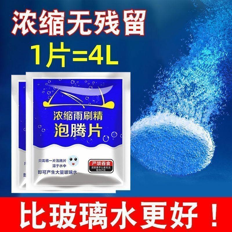 Ölentfernende Folie Wischeressenz, Ganzjahres-Superkonzentrat feste Wischeressenz, Ganzjahres-Brausetabletten