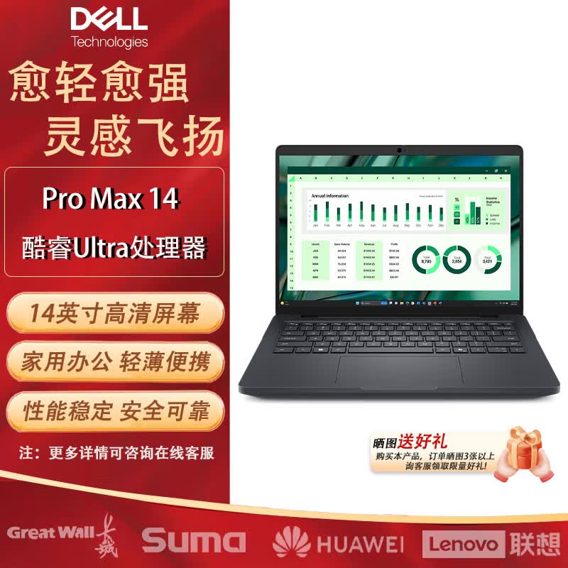 Dell Pro Max 14 AI Mobile Workstation Laptop (CN version)