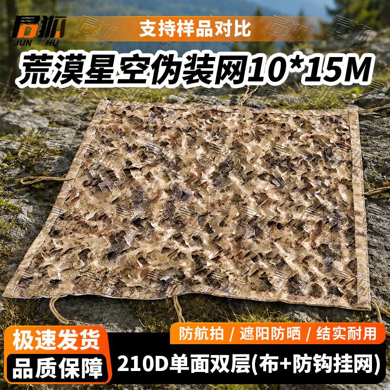 Junhu 210D Snag-Resistant Camouflage Netting