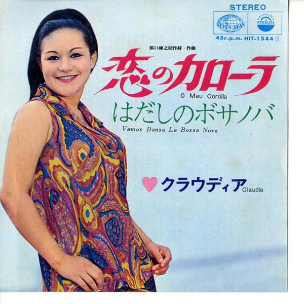 

7inch Record CLAUDIA - Koi No Corolla / Hadashi No Bossa N HIT1544 SEVEN SEAS 1968 Japan Japanese Enka/Traditional Used