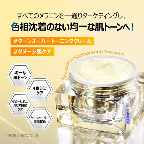 Numbers In (numbuzin) No. 5 Shiratama Glutathione C Melazero Cream 50ml | Contains High Concentration of Glutathione, Vitamin C, Niacinamide, Skin Ton