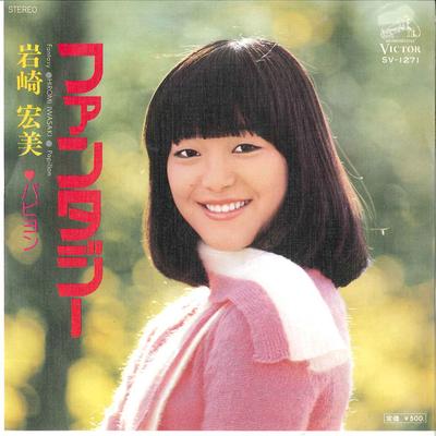 7inch Record HIROMI IWASAKI - Fantasy / Papillon SV1271 VICTOR 1976 Japan Japanese Pop/Rock Used