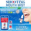 Shooting Mouth Mist (15ml) - Contains chicken antibodies to combat bad breath, moisturize, and prevent dryness. Mint-like texture lasts for 8 hours. M