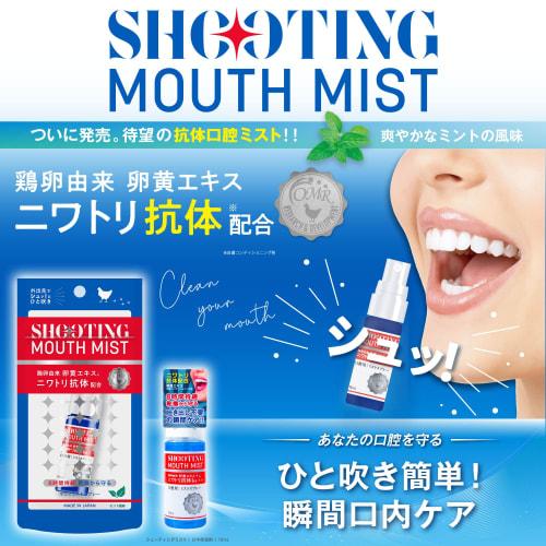 Shooting Mouth Mist (15ml) - Contains chicken antibodies to combat bad breath, moisturize, and prevent dryness. Mint-like texture lasts for 8 hours. M