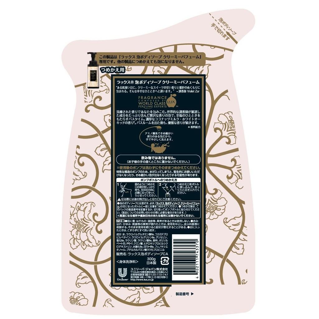 Lux Foaming Body Soap Creamy Perfume Refill 300g sweet scent of rich coconut milk and white (Exotic orchid)