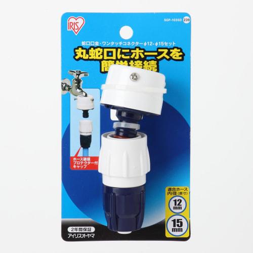 IRIS OHYAMA Hose Parts Faucet One-Touch Connector 12-15 Marine Blue SGP-103SD
