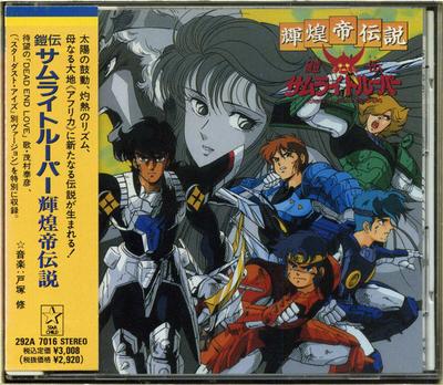 CD OSAMU TOTSUKA - Armored Troopers: Legend of the Shi 292A7016 Starchild 1989 Japan Rock Used