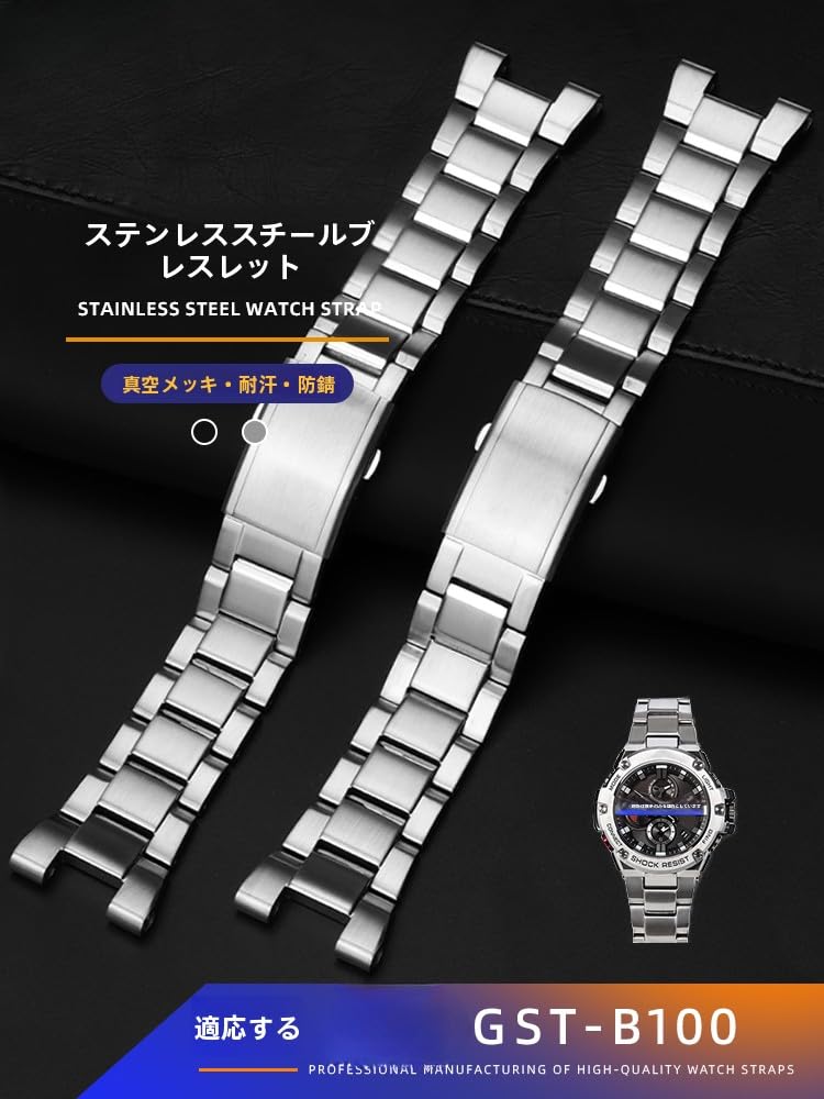 [syzynicy] Solid Stainless Steel Strap Compatible with G-SHOCK GST-B100/S110, GST-410/210, and GST-W100/W300 (Silver)