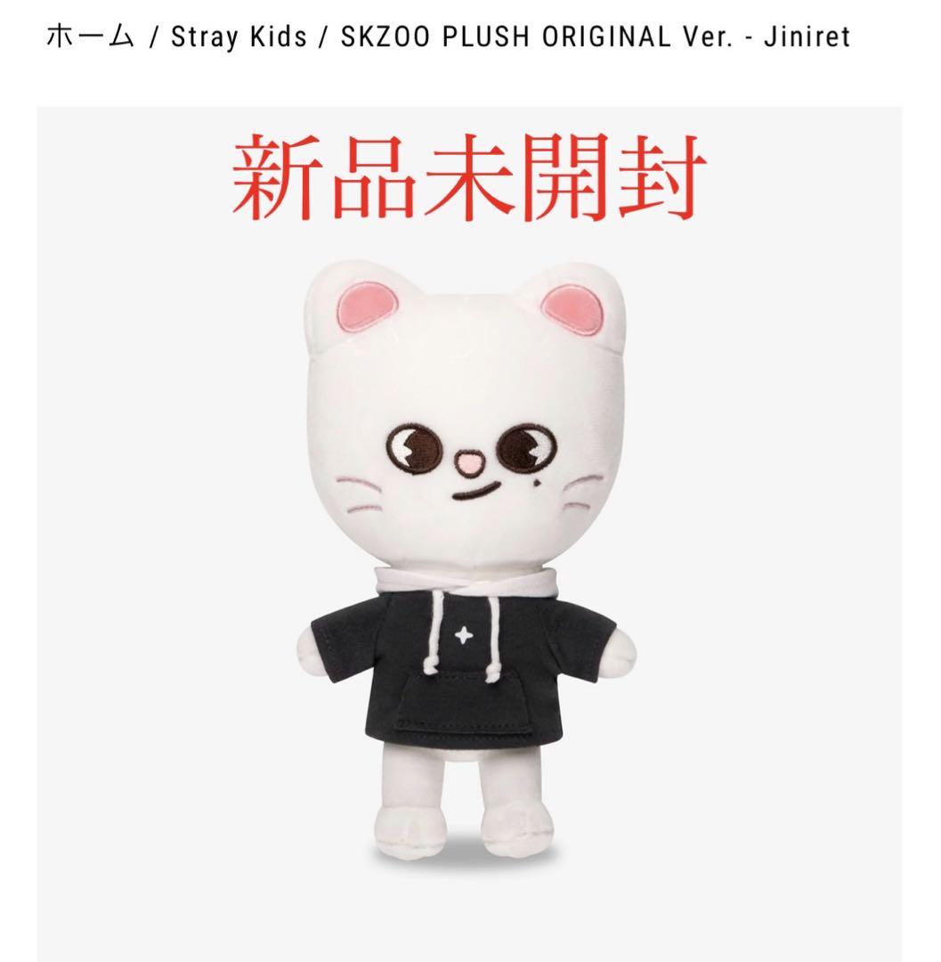 

[USED] SKZOO PLUSH ORIGINAL Jiniret