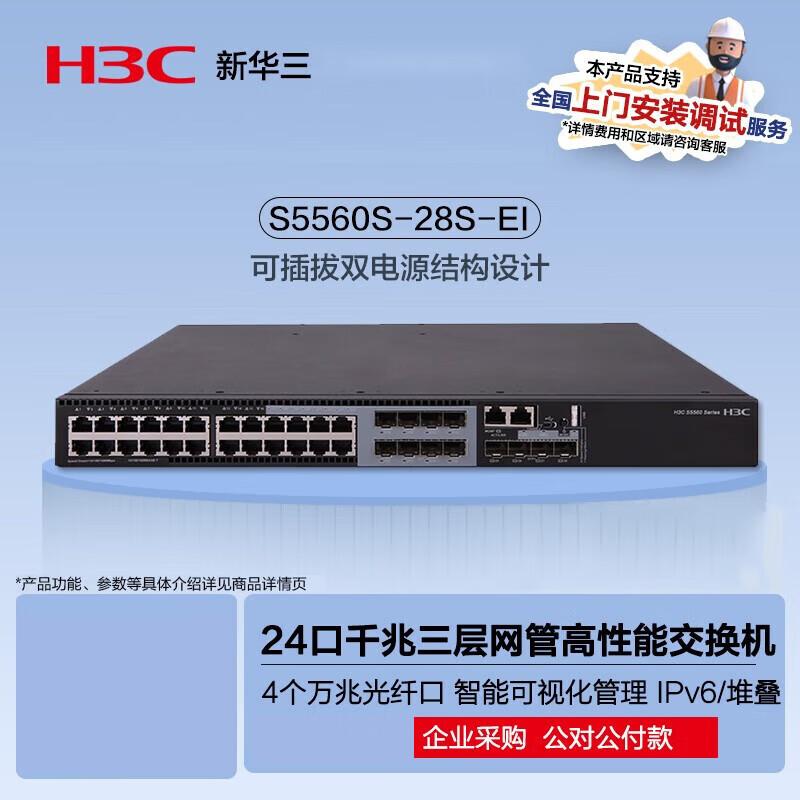 

H3C S5560S-28S-EI Layer 3 Managed Enterprise Network Core Switch