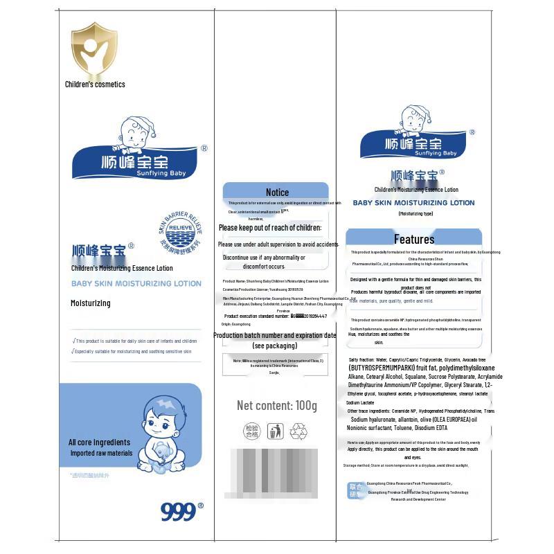 Shunfeng Baby Moisturizing Skincare