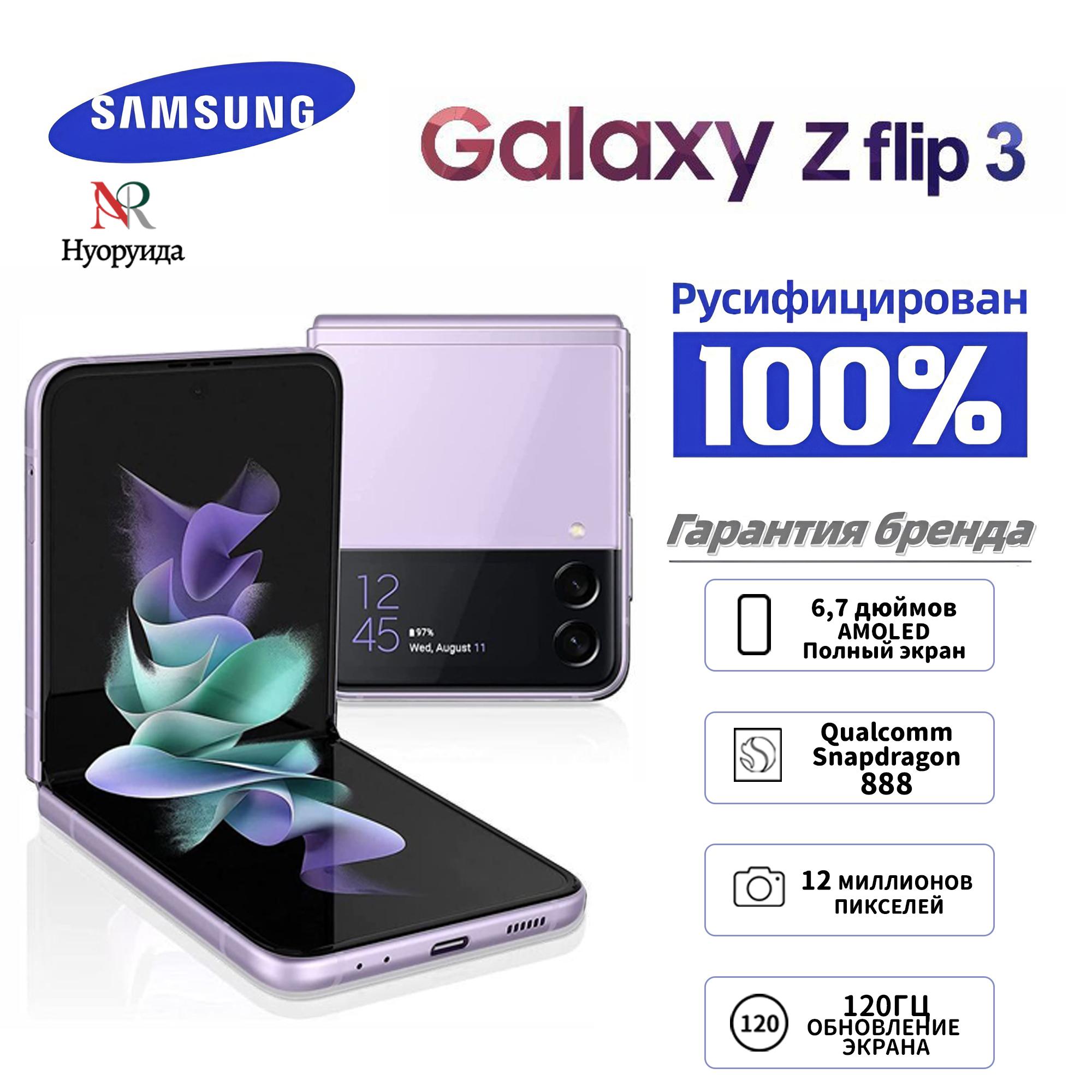 

Смартфон Samsung Galaxy Z Flip3 SM-F711N: складная конструкция, поддерживает русский язык 256GB фиолетовый