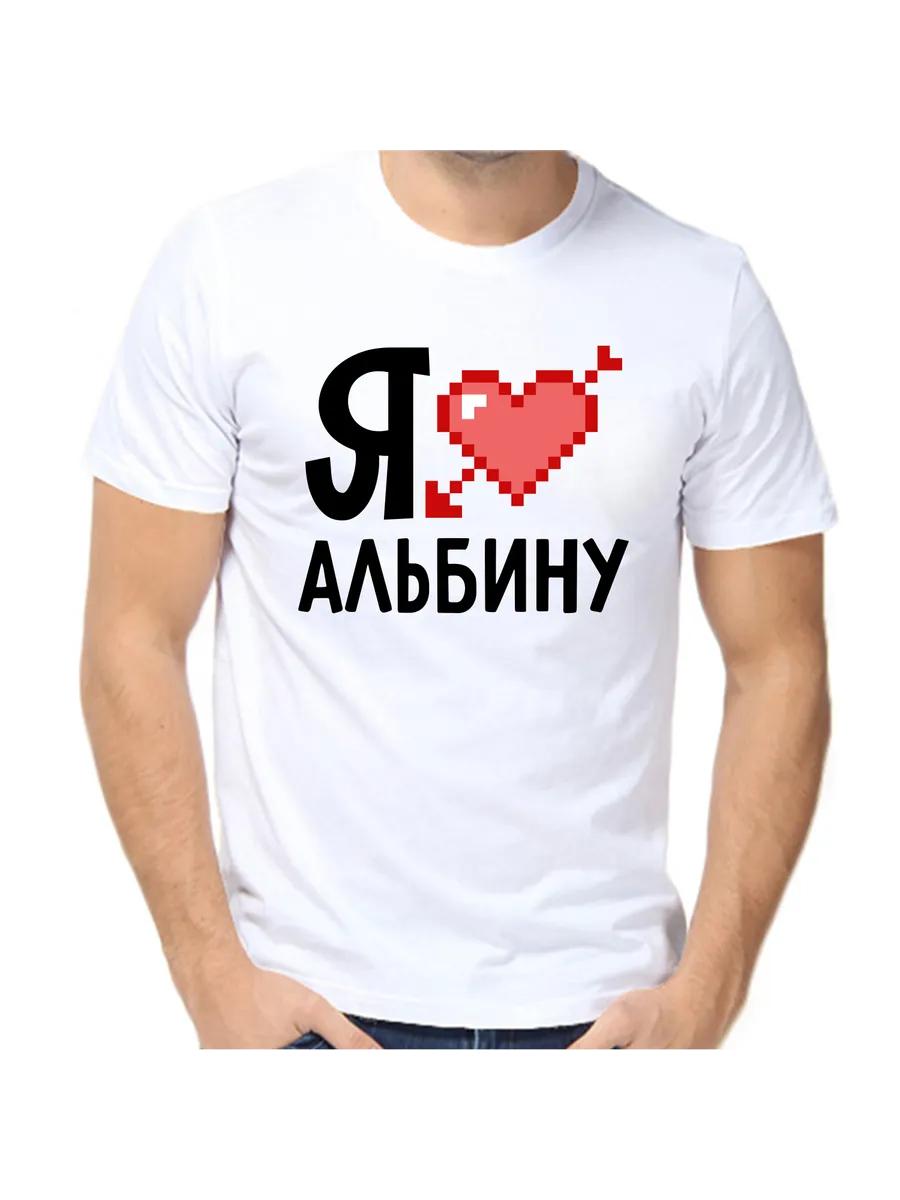 I Love Albina T-shirt 4XL