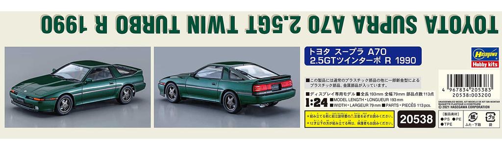 Hasegawa Toyota Supra A70 Twin Turbo R 1990 1/24 2.5GT