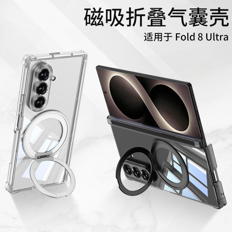 Galaxy Z Fold8 Ultra Protective Case With Magnetic Rotating Stand Air Cushion Transparent TPU Cover