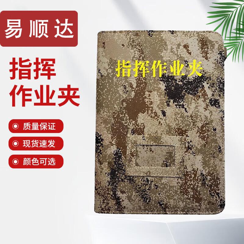 Yishunda Camouflage Command Document Bag