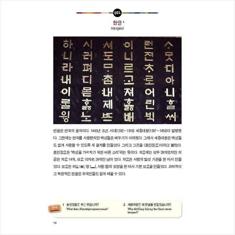 Korejská kultura ve 100 klíčových slovech