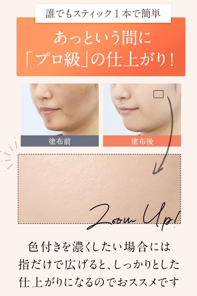 Complete your base makeup with just one Kita no Kaiteki Kobo Foundation Stick Foundation No [Revolutionary Foundation] stick! "Hacktic" (Natural,