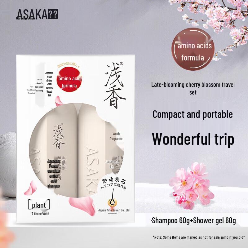 Qianxiang Plant Amino Acid Shampoo & Shower Gel Travel Set