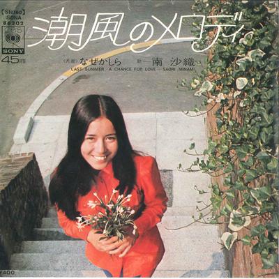 7-Zoll-Schallplatte SAORI MINAMI - Shiokaze No Melody/ Naze Kashira SONA86202 CBS SONY 1971 Japanischer Popstar