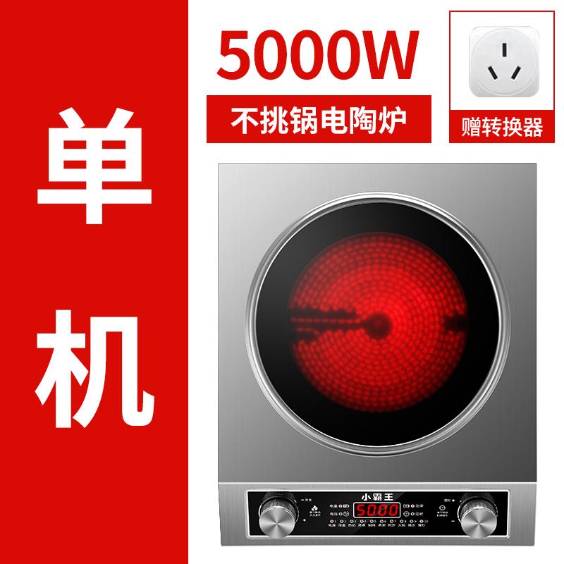High-power induction cooker and electric ceramic stove,5000W concave heating plate for home stir-frying,rapid heating light-wave