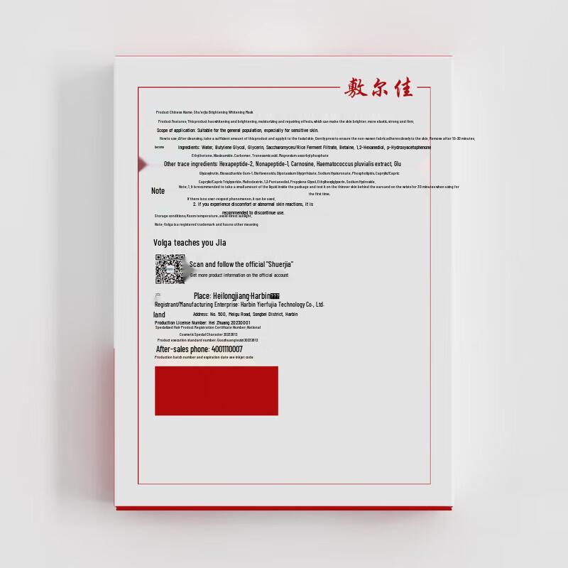 Fu Er Jia Brightening & Whitening Sheet Mask