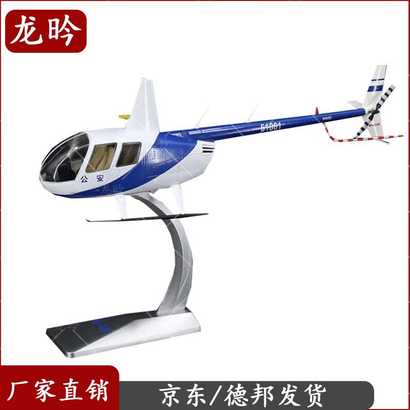 Robinson R44 Helicopter Model 1:32 Scale
