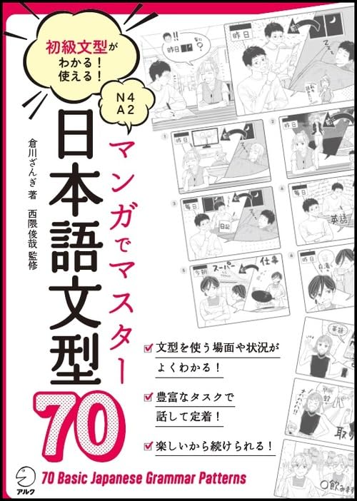 Master 70 Japanese Sentence Patterns with Manga