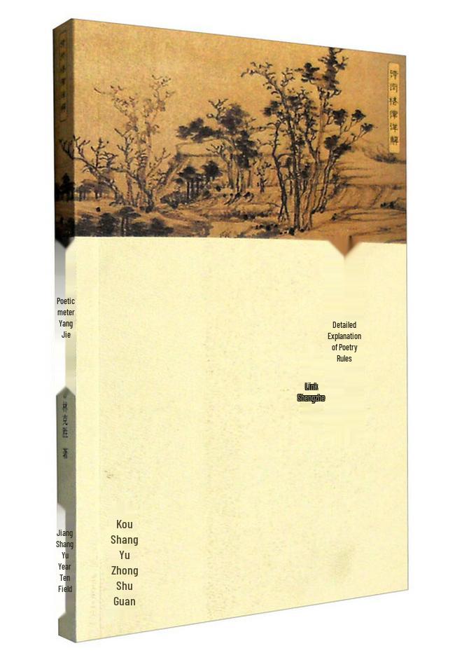 Detailed Explanation of Chinese Poetic Metrics